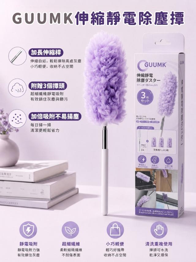 預購 GUUMK伸縮靜電除塵撢-7/22號中午12點結單