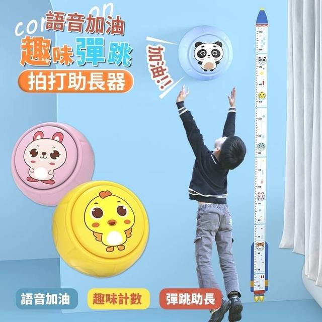 【預購商品】【0525結單】【批發】語音加油趣味彈跳拍打助長器 240524-02