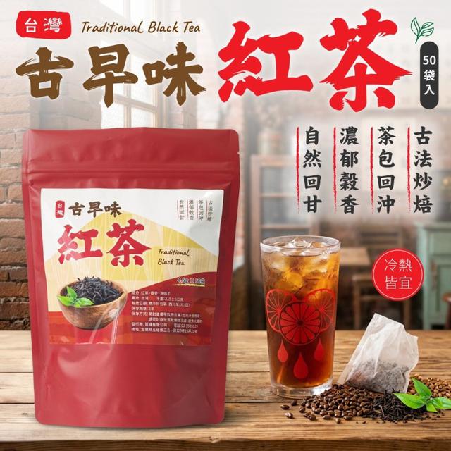 【預購商品】【0430結單】【批發】永發 古早味紅茶50入 260428-11