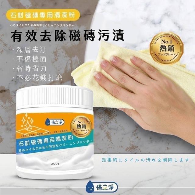 【預購商品】【0721結單】【批發】倍立淨 石材磁磚專用清潔粉200G 260719-21