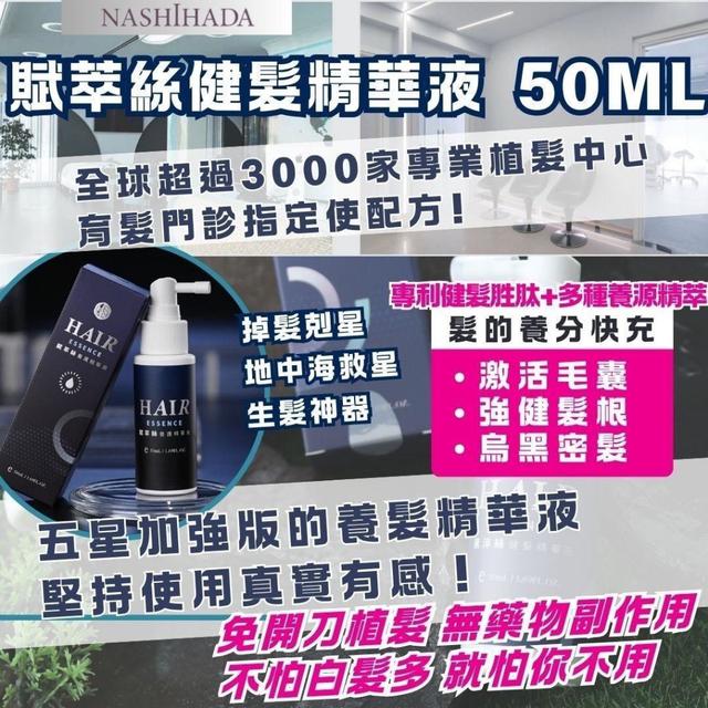 廠商現貨深層啟動髮烏黑健髮精華液 50ml