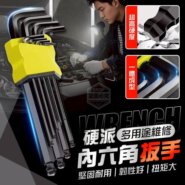 【預購商品】【1228結單】【批發】多用途維修 硬派耐磨內六角扳手九件組 251225-33