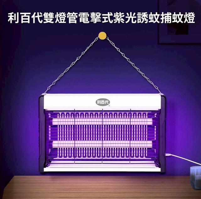 廠商現貨利百代雙燈管電擊式紫光誘蚊捕蚊燈
