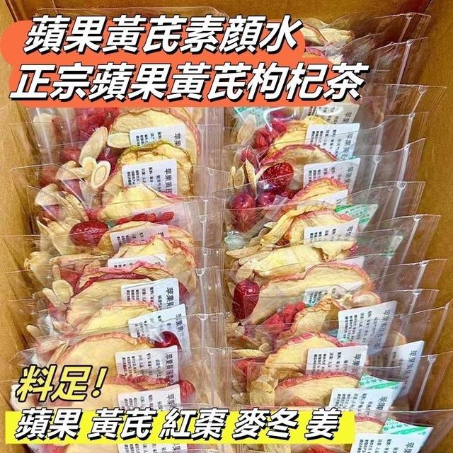 【麓芳工作室🍀愛團購🍀】【現貨區】【批發】蘋果黃芪素顔水 正宗蘋果黃芪枸杞茶15入