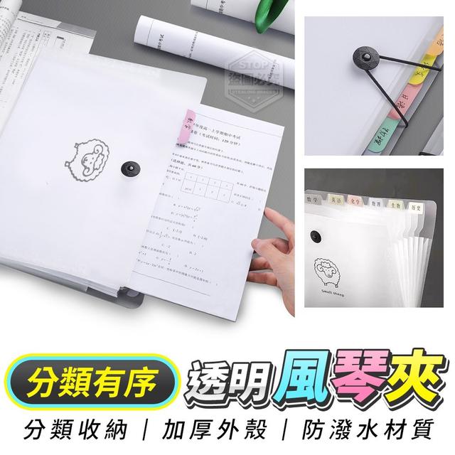 【預購】【1227結單】【批發】分類有序透明風琴夾