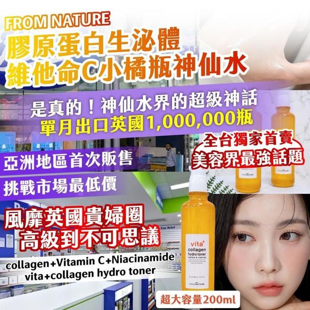 預購 🇰🇷 FROM NATURE 膠原蛋白生泌體 維他命C小橘瓶神仙水 超大容量 200ml
