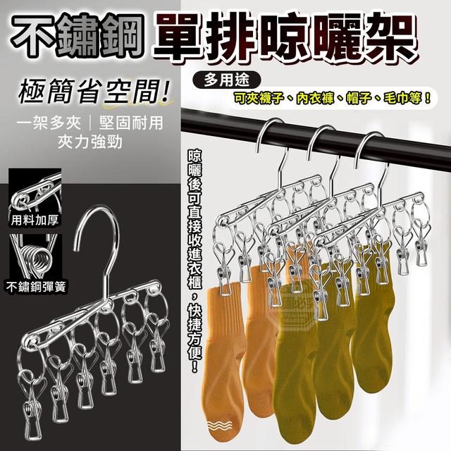 【預購商品】【0131結單】【批發】極簡省空間 不鏽鋼多用途單排晾曬架(買一送一)