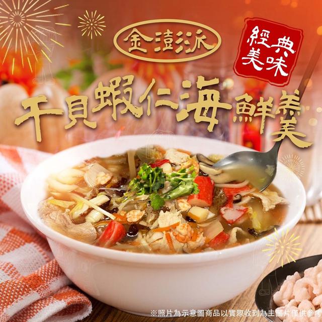 現貨 金澎湃干貝海鮮蝦仁羹（2000g±5%/袋（精美袋裝）