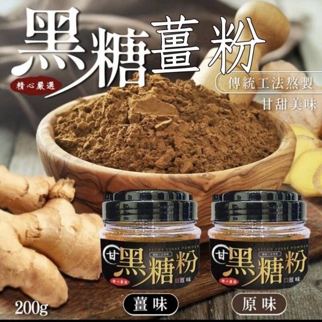 預購 黑糖薑粉系列 200g-12/3號中午12點結單