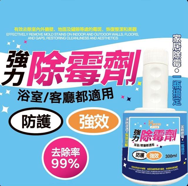【預購商品】【0402結單】【批發】強力除霉劑300ml*2罐 250330-28