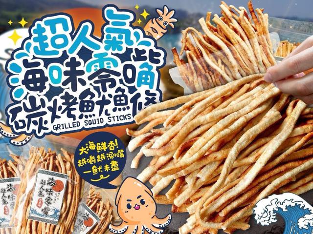 【預購商品】【0902結單】【批發】超人氣海味零嘴 碳烤魷魚條200g 250831-14