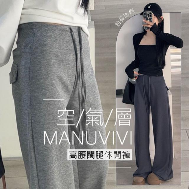 MANUVIVI 空氣層高腰闊腿休閒褲子【收單日3/25】