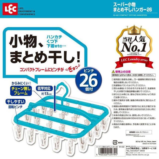預購 日本LEC新款 26夾收折曬衣架-7/1號中午12點結單