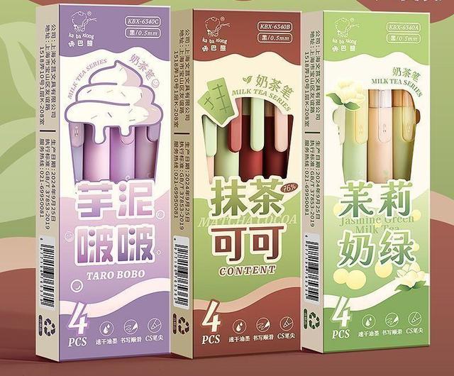 ins高顏值撞色奶茶限定中性筆(預購)