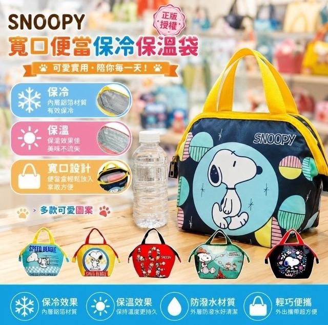 【預購商品】【0830結單】【批發】【第二團】Snoopy史努比 寬口保冷保溫手提袋/便當袋