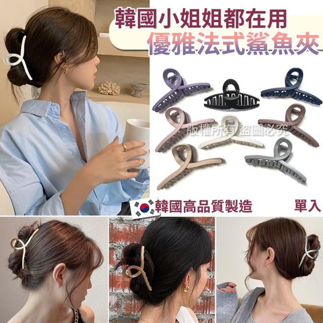 韓國小姐姐優雅法式鯊魚夾(單個)