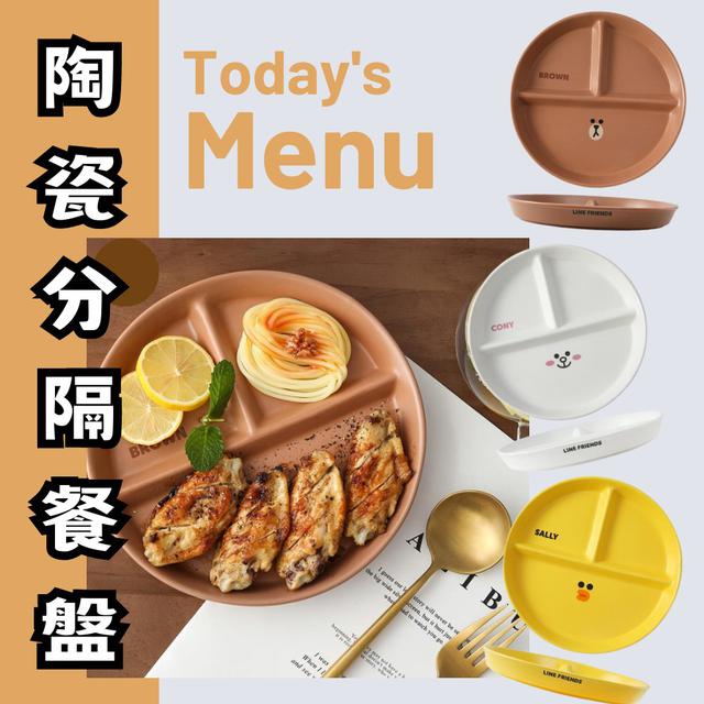 超可愛LINE FRIENDS陶瓷分隔餐盤#06/01