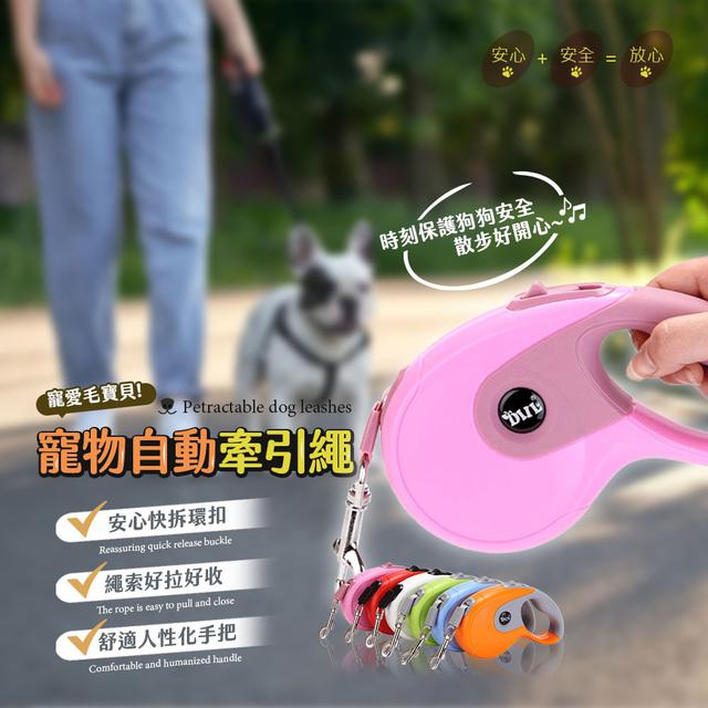 【預購】【0822結單】【批發】寵愛牠-寵物自動牽引繩🐕