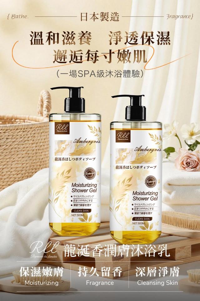 預購 日本製RLL 龍涎香潤膚沐浴乳 500ML-8/12號中午12點結單