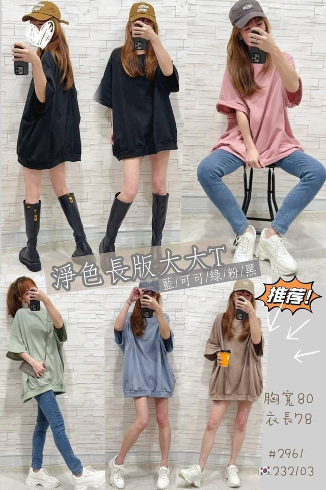韓標 淨色長版大大T(預購)
