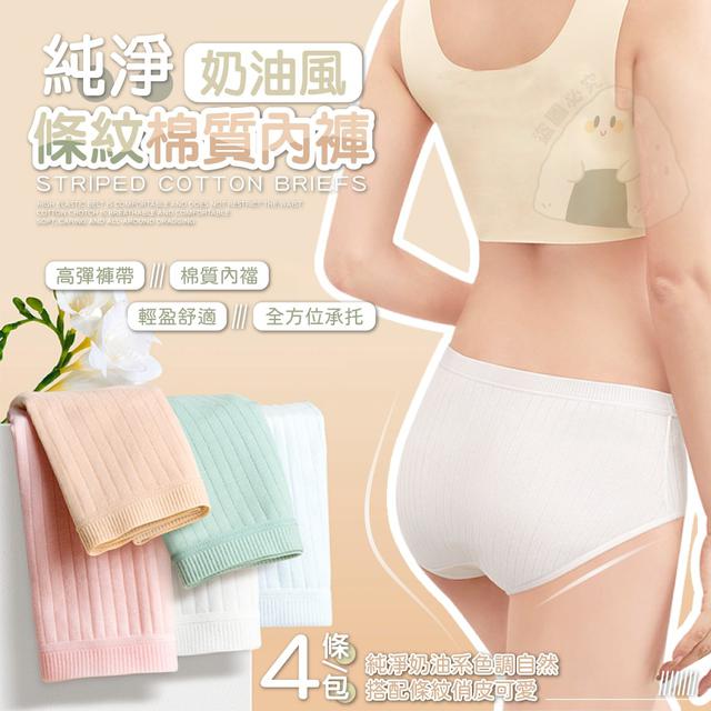 【預購商品】【1127結單】【批發】純淨奶油風 條紋棉質內褲4件 251123-42