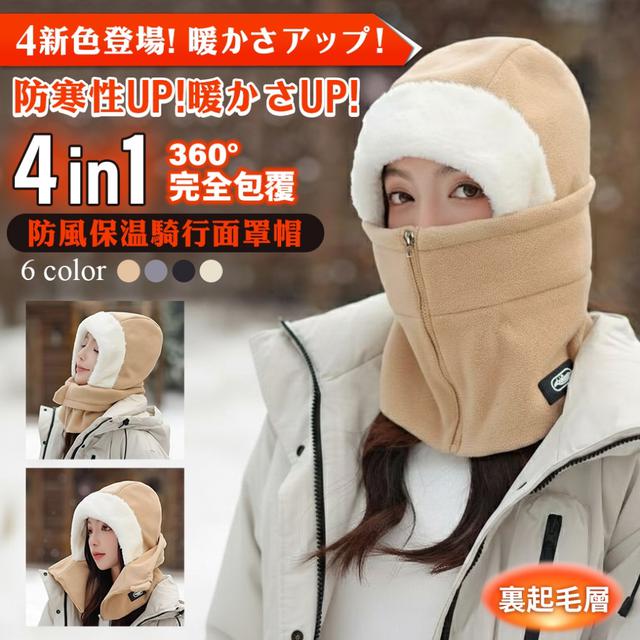 預購 全臉包覆不怕風 四合一防風保暖騎行面罩帽-12/16下午3點收單
