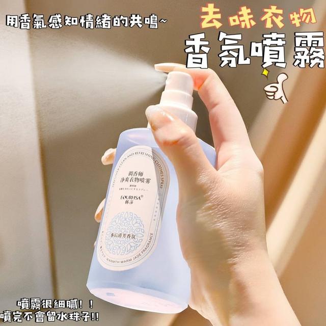 【預購】【0617結單】【批發】去味多效合一 衣物香氛噴霧200ML