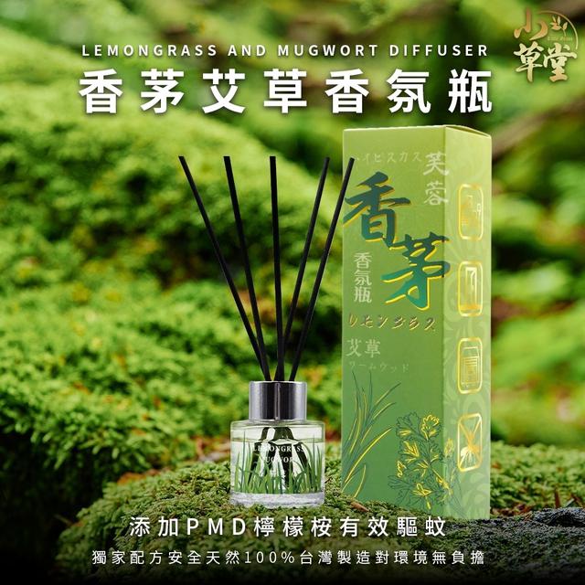 現貨~小草堂  燙金款香茅香氛瓶