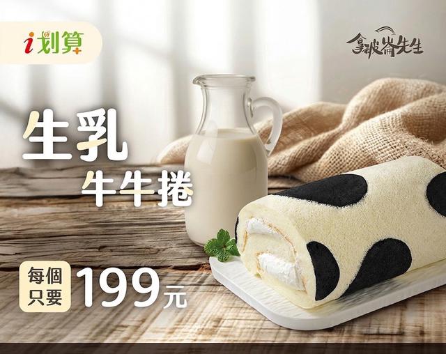 預購 拿破崙先生-生乳牛牛卷 280g〈冷凍配送不入倉 未達免運需運費〉-5/6號中午12點結單