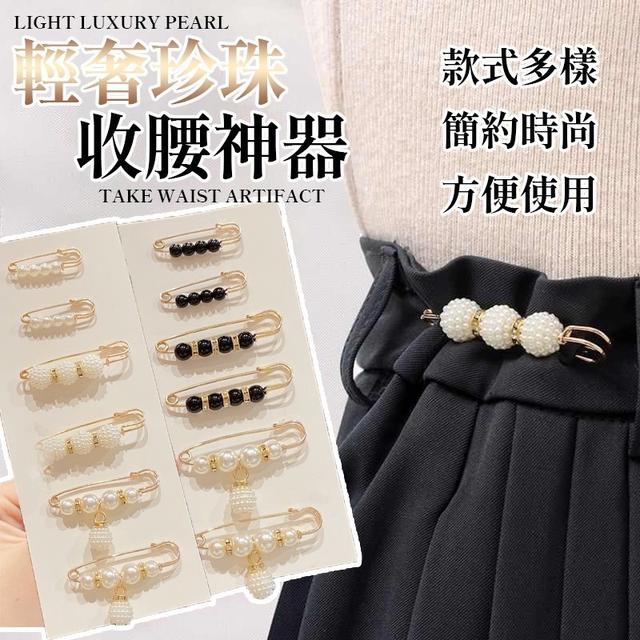 【預購商品】【0917結單】【批發】【第二團】輕奢珍珠收腰神器6入 250914-05