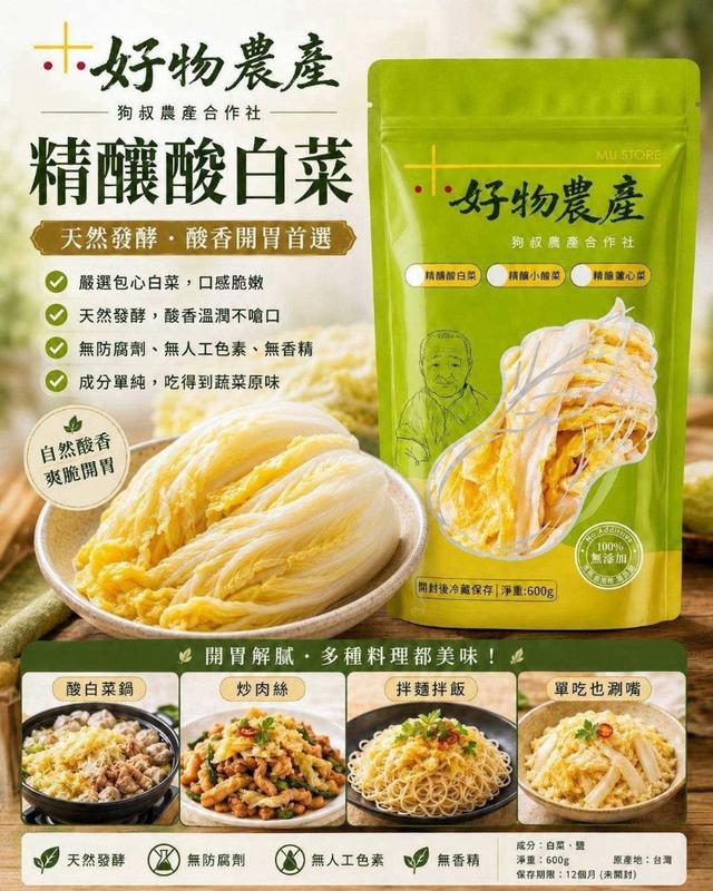 【預購商品】【0807結單】【批發】精釀酸白菜600g 260805-18