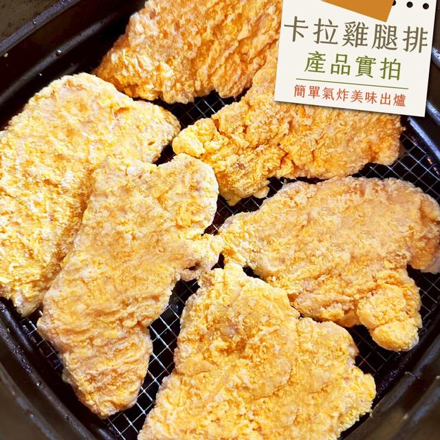 預購⭐️美式卡啦雞腿排-原味 (5片入/包)