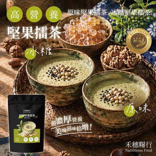 【預購商品】【0514結單】【批發】禾穗糧行®堅果擂茶粉150g 260512-20