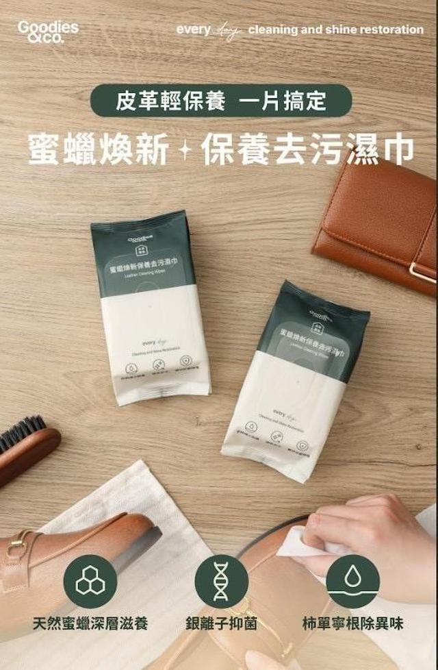 Goodies&co. 蜜蠟煥新皮革保養濕巾 (一組3包)#05/21