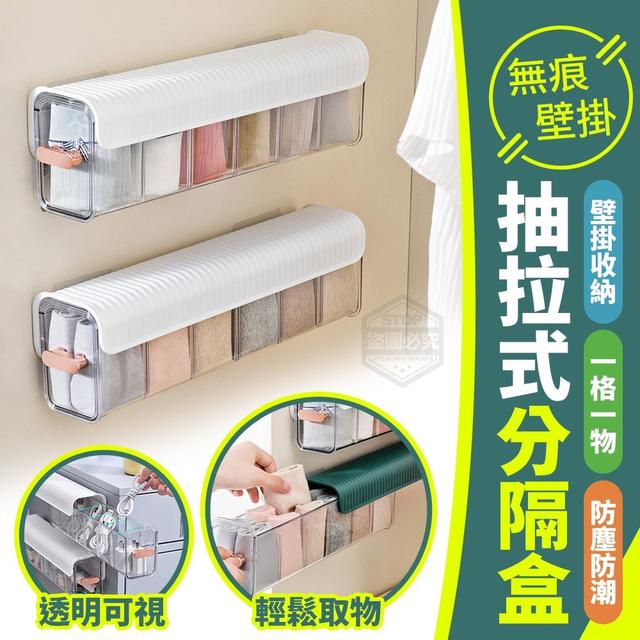 O預購 無痕壁掛抽拉式分隔盒--10/23結單