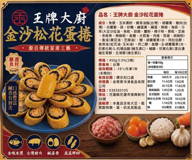 王牌大廚 金沙松花蛋捲450g 40盒以上免運不散賣