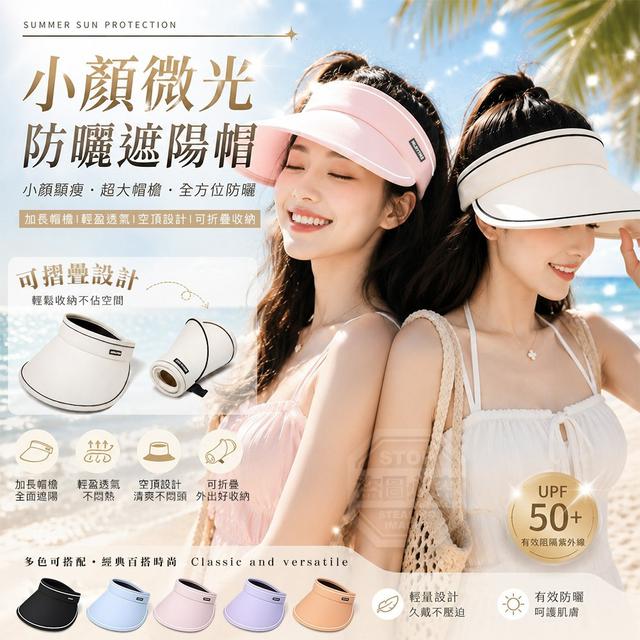 【預購商品】【0805結單】【批發】小顏微光戶外輕量可折疊超大帽檐空頂防曬遮陽帽 260804-08