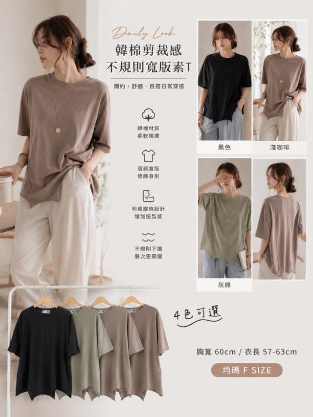 預購 MIT 歐妮Ouni 韓棉剪裁感不規則寬版素T(9211)【3色可選】-6/23下午3點收單