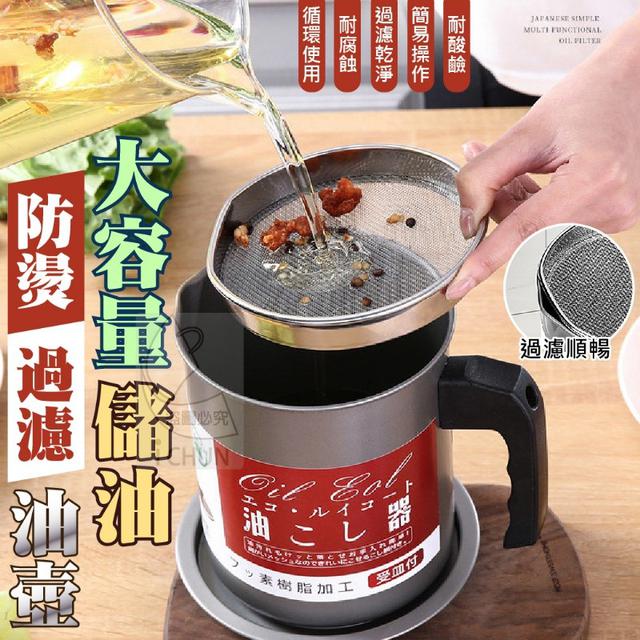 (0423)大容量儲油防燙過濾油壺-6個出