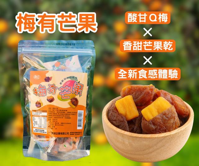 【預購商品】【0902結單】【批發】梅有芒果 酸甜絕配零食 250831-01