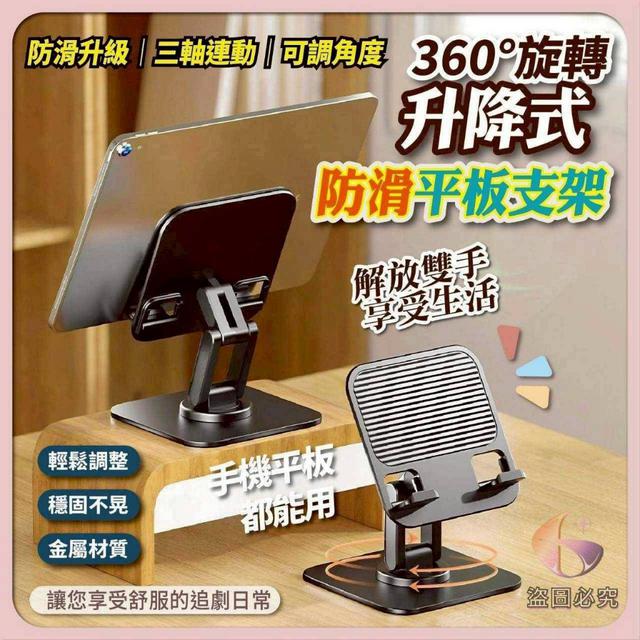 〔現貨〕360°升降旋轉平板支架   CJS452