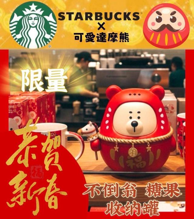 【預購商品】【0105結單】【批發】STARBUCKS×可愛達摩熊-馬年限定達摩款