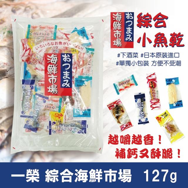 一榮綜合海鮮市場 127g-3/18號中午12點結單