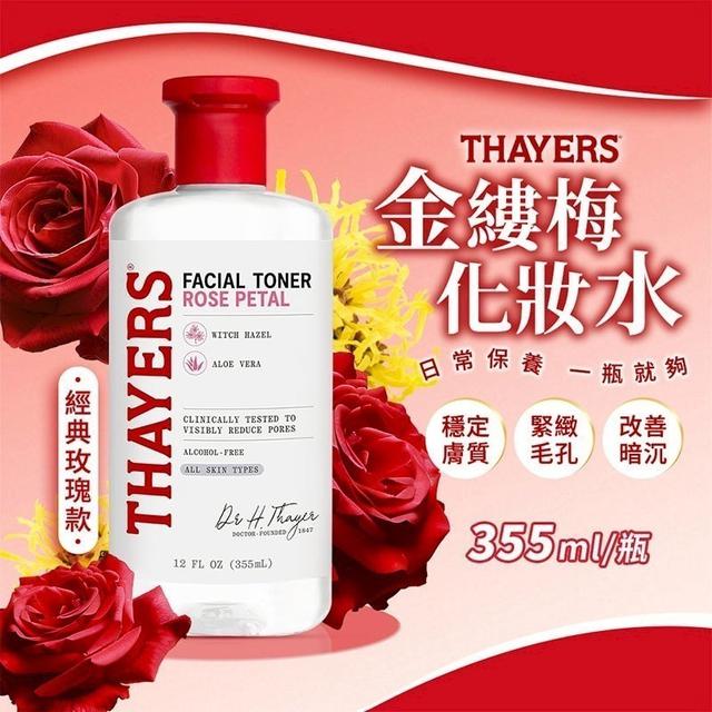 美國Thayers 金縷梅化妝水 355ml-3/4號中午12點結單
