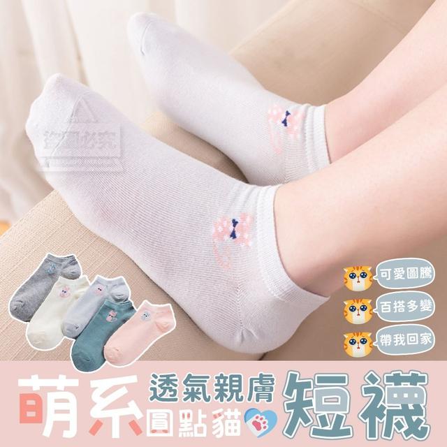 (O)預購 萌系圓點貓透氣親膚短襪10雙