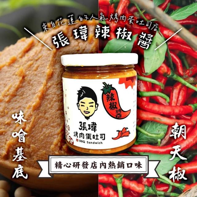 【預購商品】【0225結單】【批發】【第二團】🏆花蓮張瑋-烤肉蛋吐司辣椒醬320g