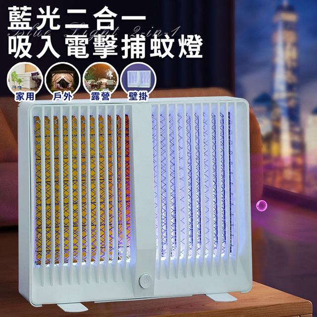 現貨 【EDISON 愛迪生】藍光二合一電擊捕蚊燈
