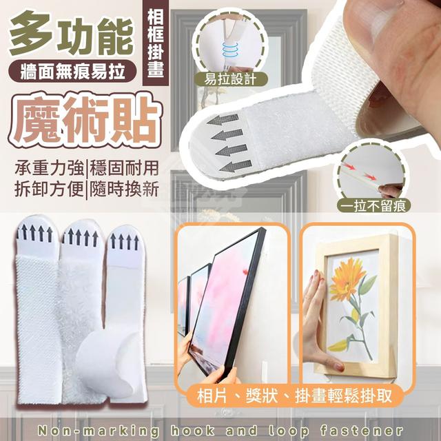 【預購商品】【1108結單】【批發】多用途相框掛畫牆面無痕易拉魔術貼12對 251105-06