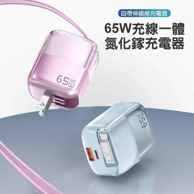 DA 65w 自帶線 氮化鎵旅行充電器(三色可選)