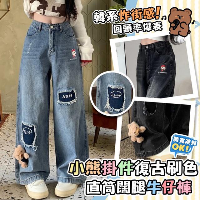 預購 小熊掛件復古刷色顯瘦直筒闊腿牛仔褲-4/14下午3點收單
